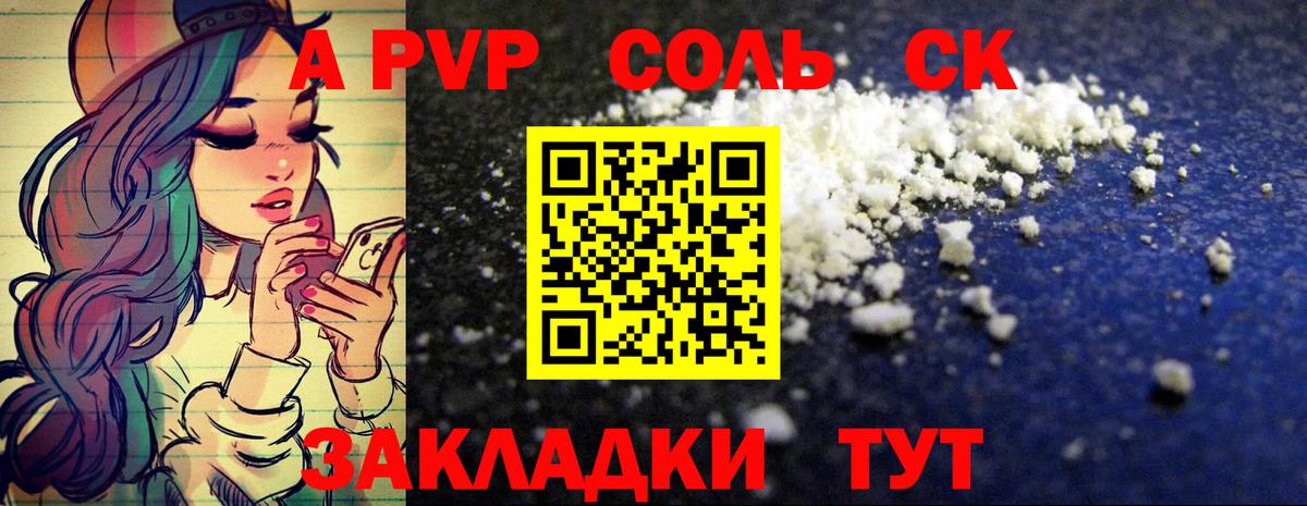 А ПВП  APVP СК  где продают наркотики  APVP СК КРИС  Торжок  Вход с VPN 