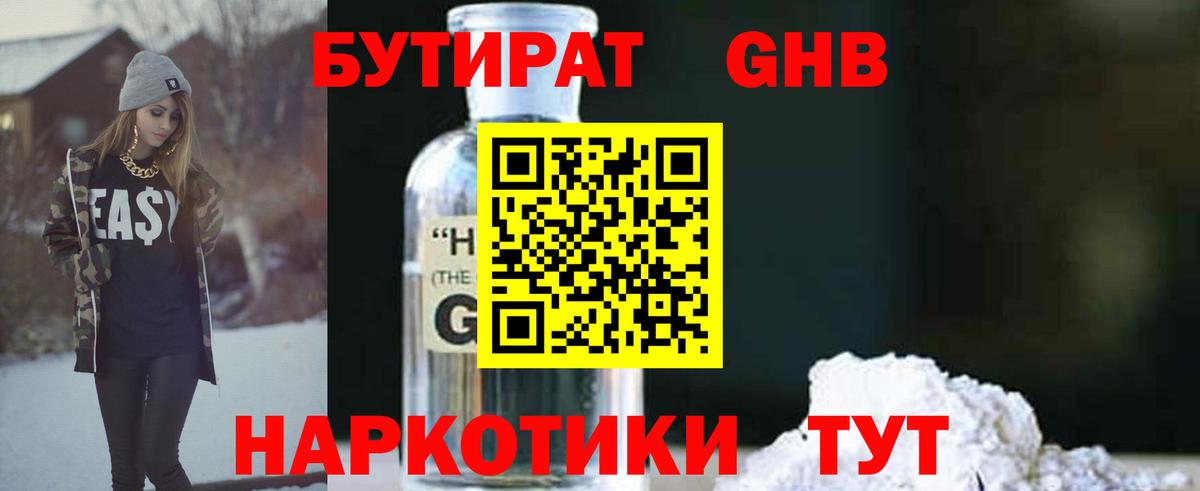 Бутират бутик  Вход с VPN  Торжок 