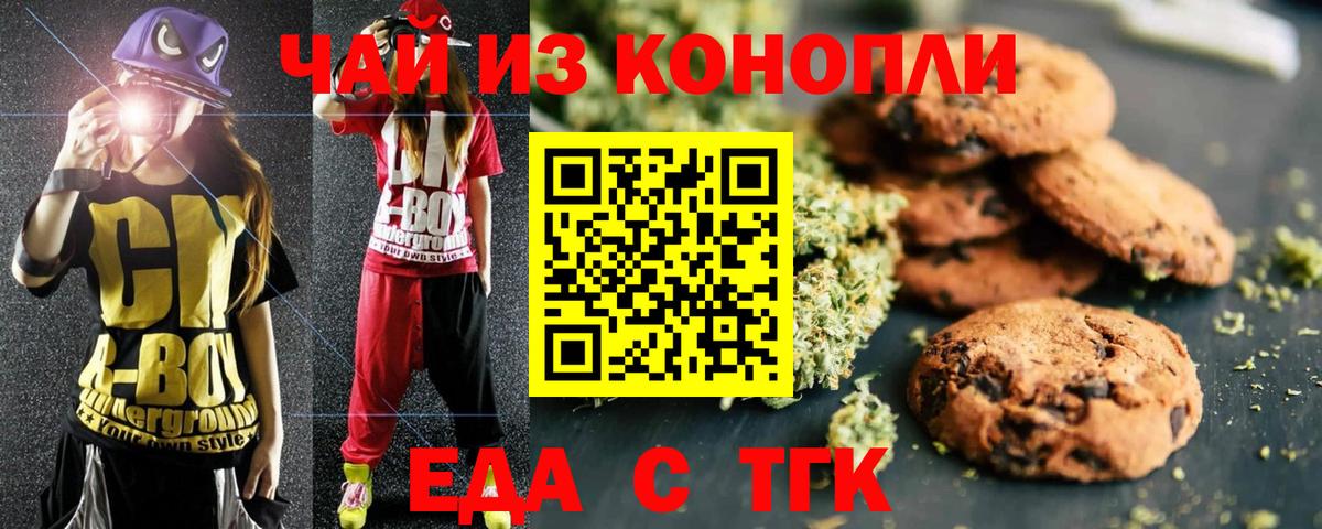 Торжок  Еда ТГК марихуана  Вход с VPN 
