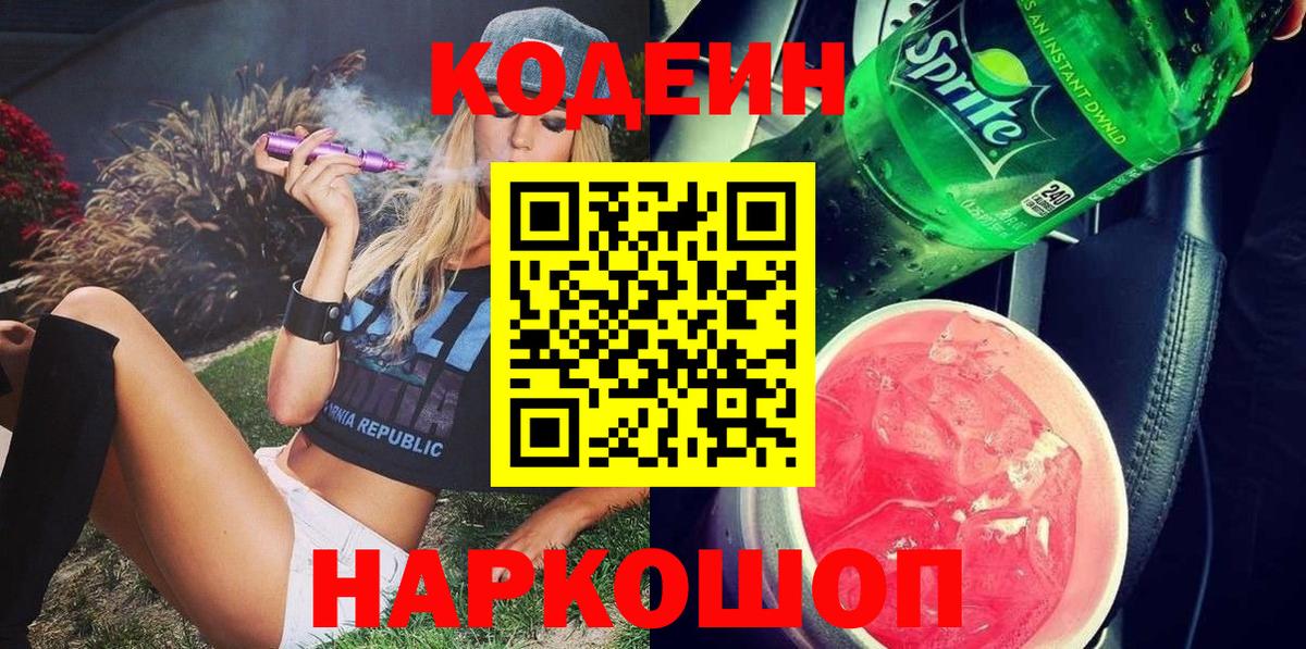 Кодеиновый сироп Lean напиток Lean (лин) Торжок