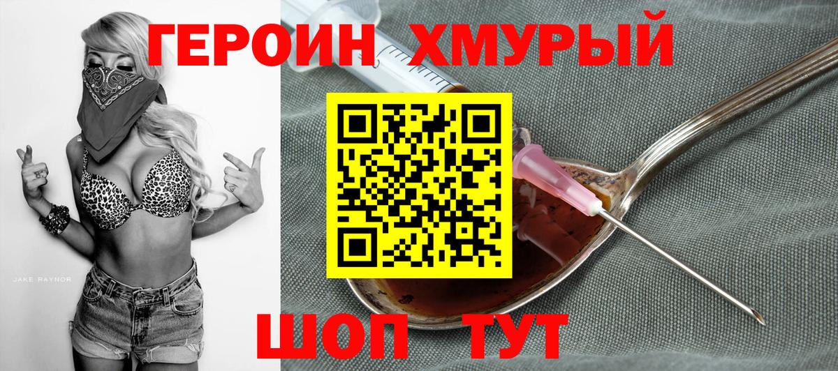 Торжок  ГЕРОИН VHQ  Вход с VPN 