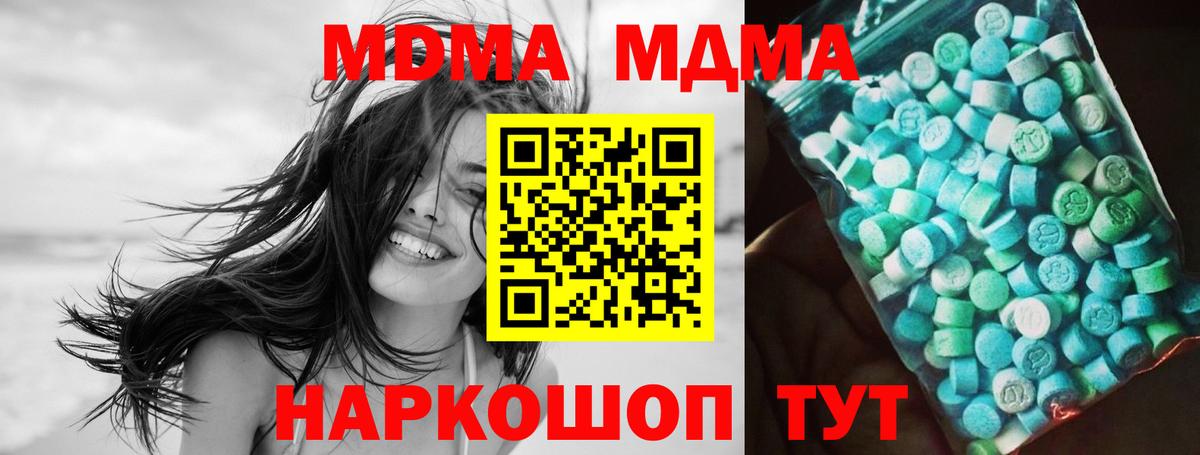 MDMA кристаллы Торжок