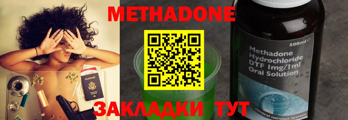 Торжок  МЕТАДОН methadone  Вход с VPN 